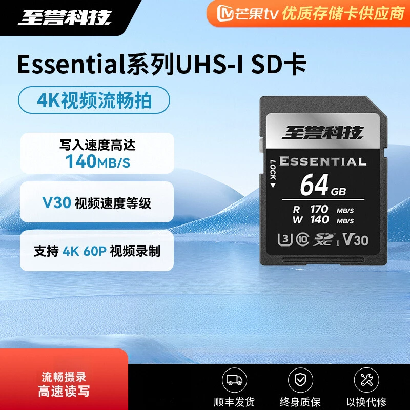 至誉科技Essential UHS-I SD V30高速储存卡 4K视频
