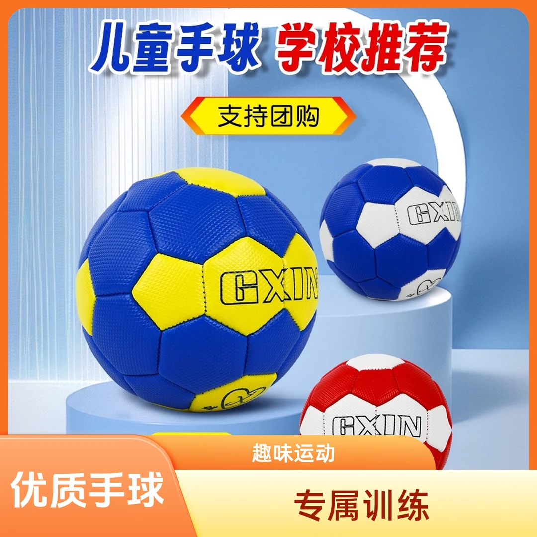 幼儿园0号小学生1号专用手球学生比赛训练用球儿童玩具健身小手球