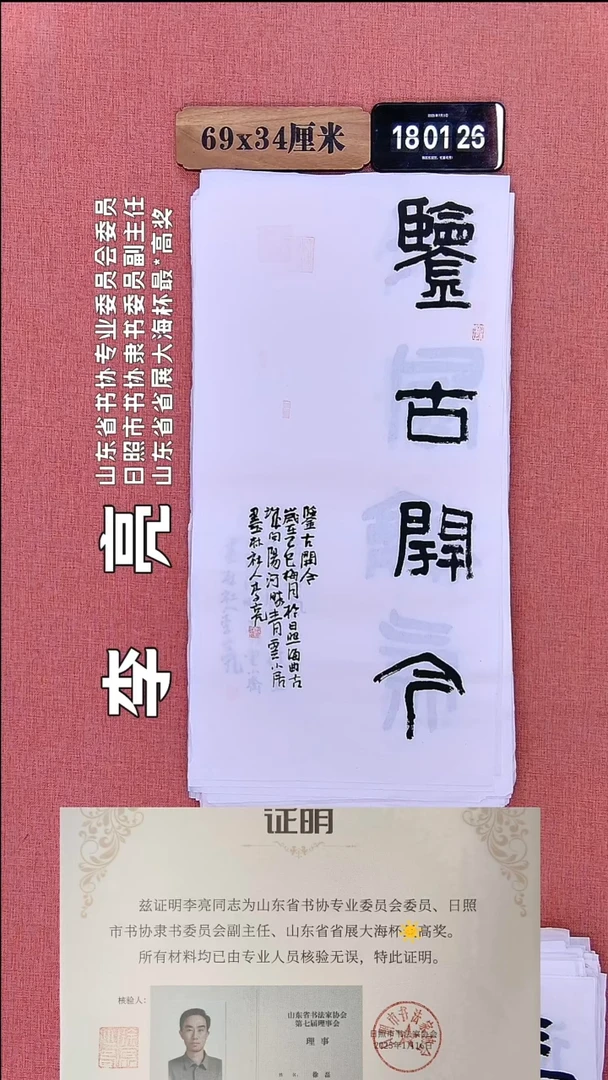 书法269         李老师书法作品