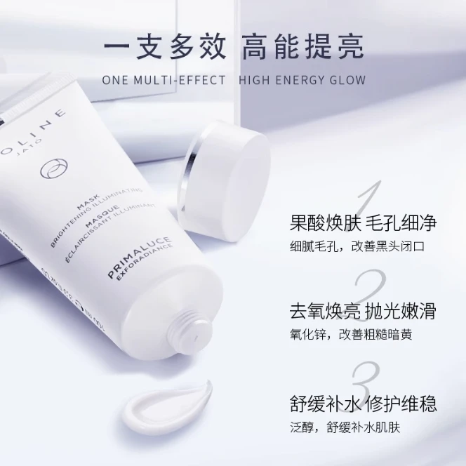 BIOLINE泊欧蓝晨曦焕采面膜果酸细致焕肤清洁毛孔舒缓改善黑头