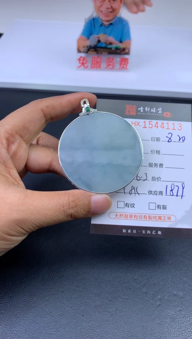 翡翠挂件未镶嵌哈轩 挂件1