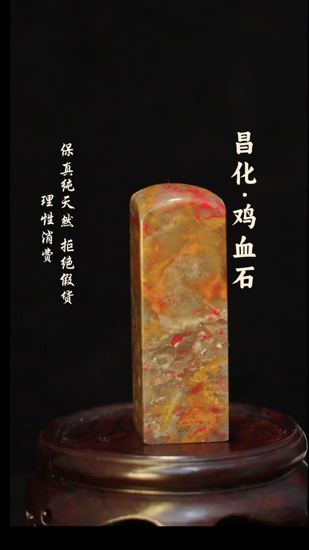 昌化石印石正宗昌化鸡血石印章石料原石微暇介意勿拍HJ