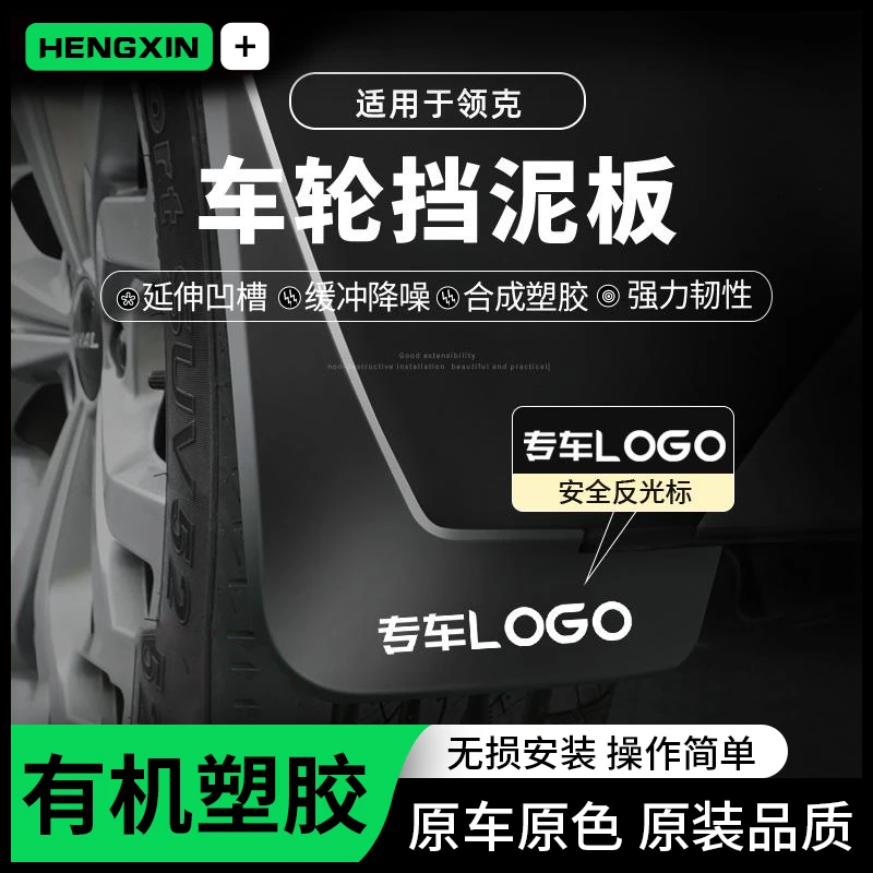 适用于25款领克01/02/03/05/06/09/08挡泥板emp/07改装Z10用品皮