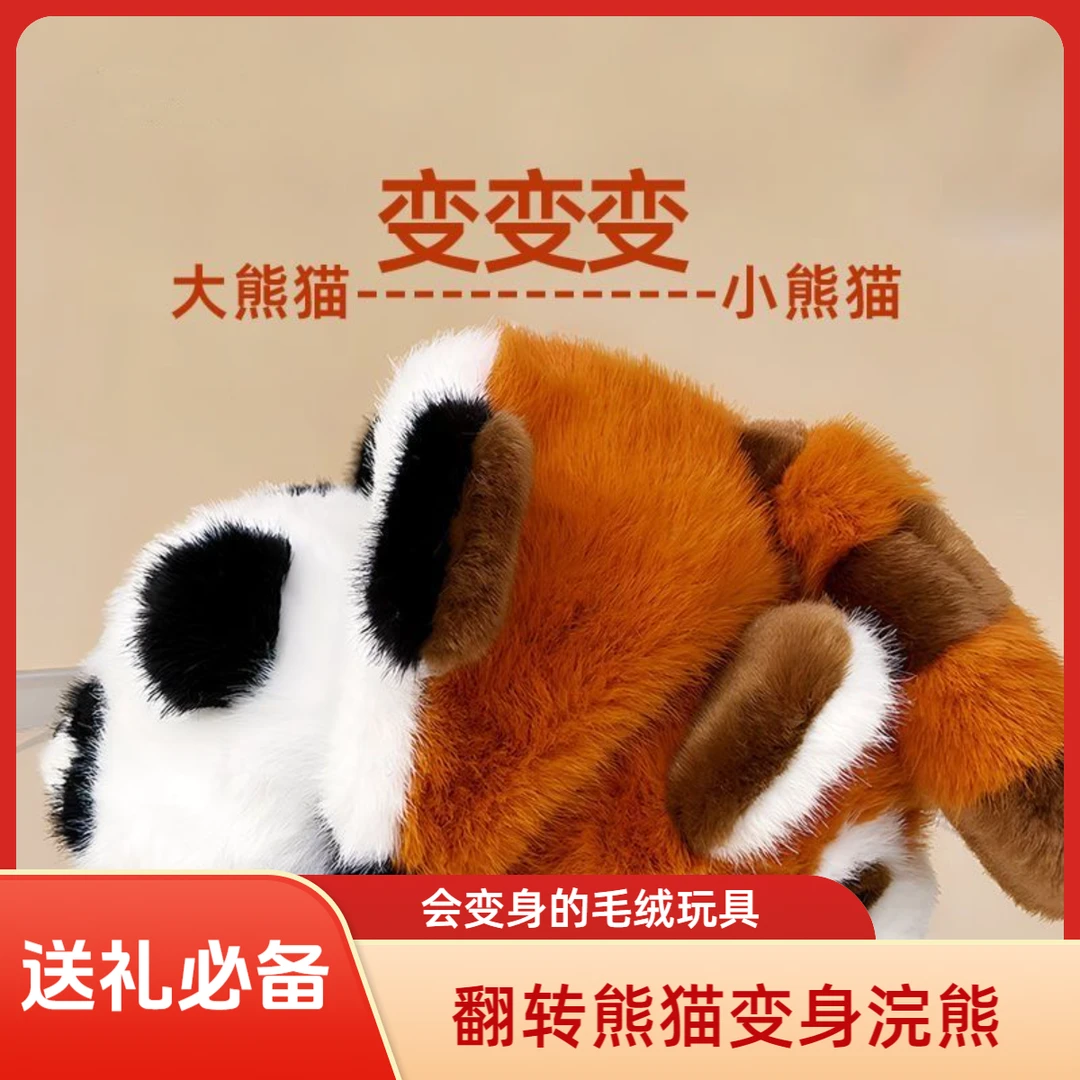 熊猫翻转变身小浣熊毛绒玩具熊猫公仔女生礼物可爱熊猫玩偶浣熊娃