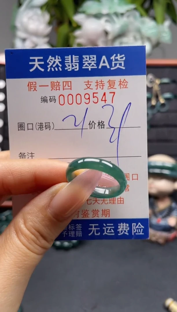 未镶嵌戒指翡翠24*9547
