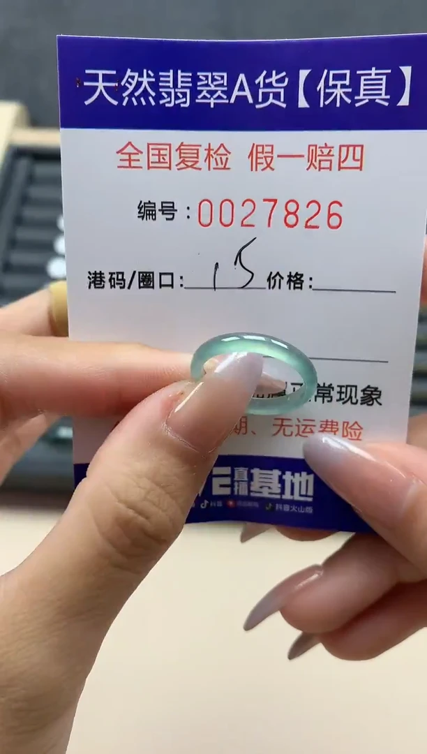 【闪购商品】翡翠戒指未镶嵌天然27826