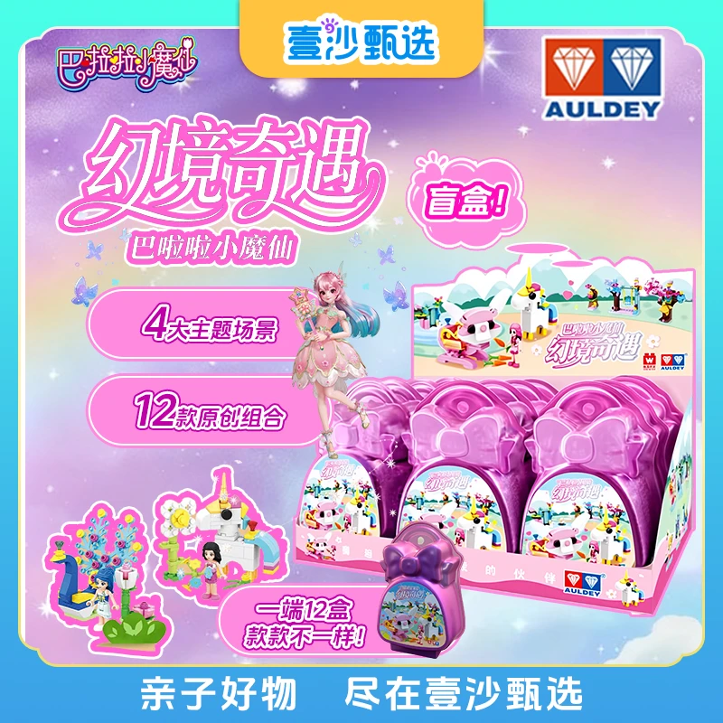 巴啦啦幻境奇遇盲盒玩具人偶积木创意搭配拼插积木女孩单盒