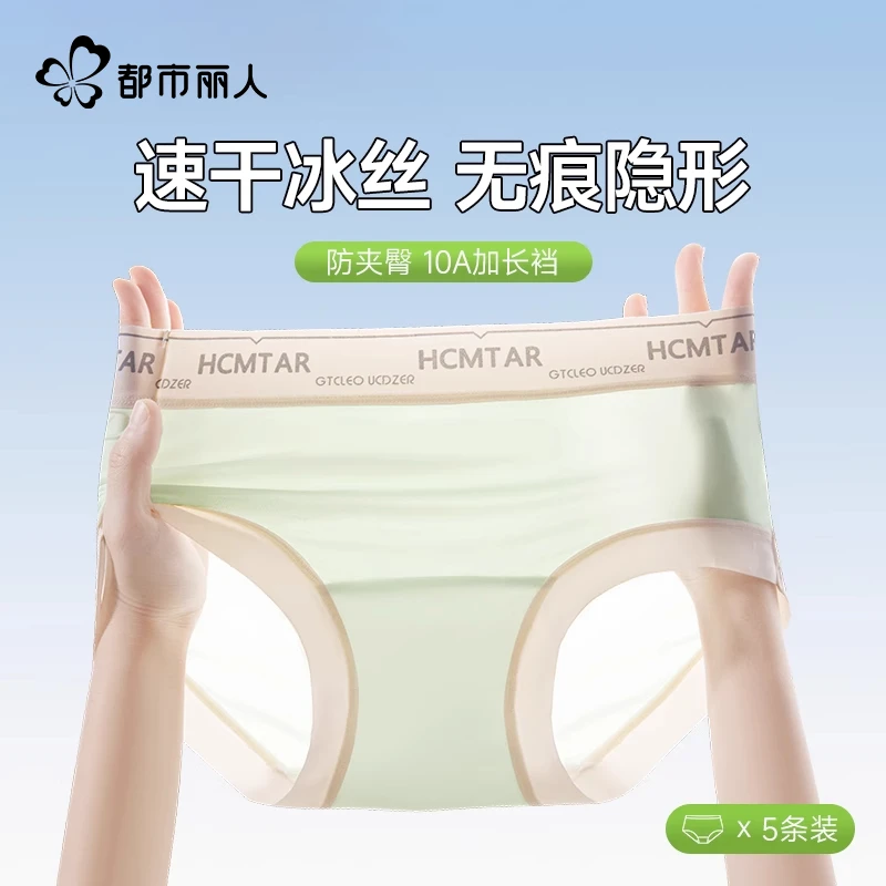都市丽人冰丝内裤女夏季薄款抗菌棉质裆2025新款透气凉感三角短裤