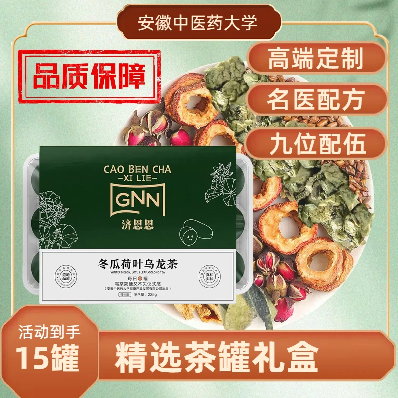 【懒人福音】安徽中医药大学冬瓜荷叶乌龙茶茯苓决明子橘皮栀子甘草