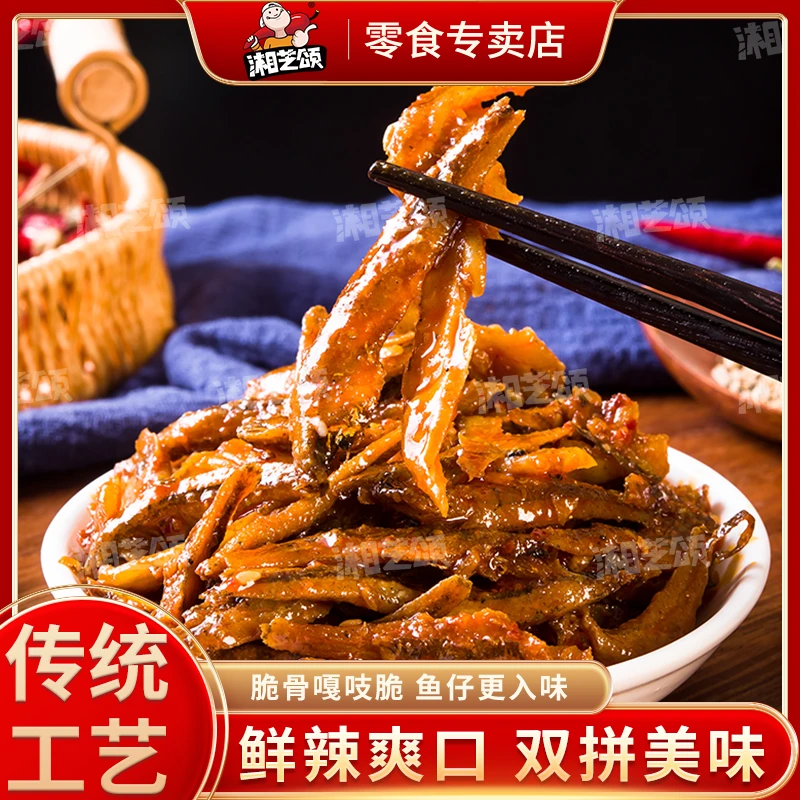 湘芝颂脆骨鱼仔香辣脆骨鱼仔双享美味超辣味小零食缺牙齿鱼仔脆骨