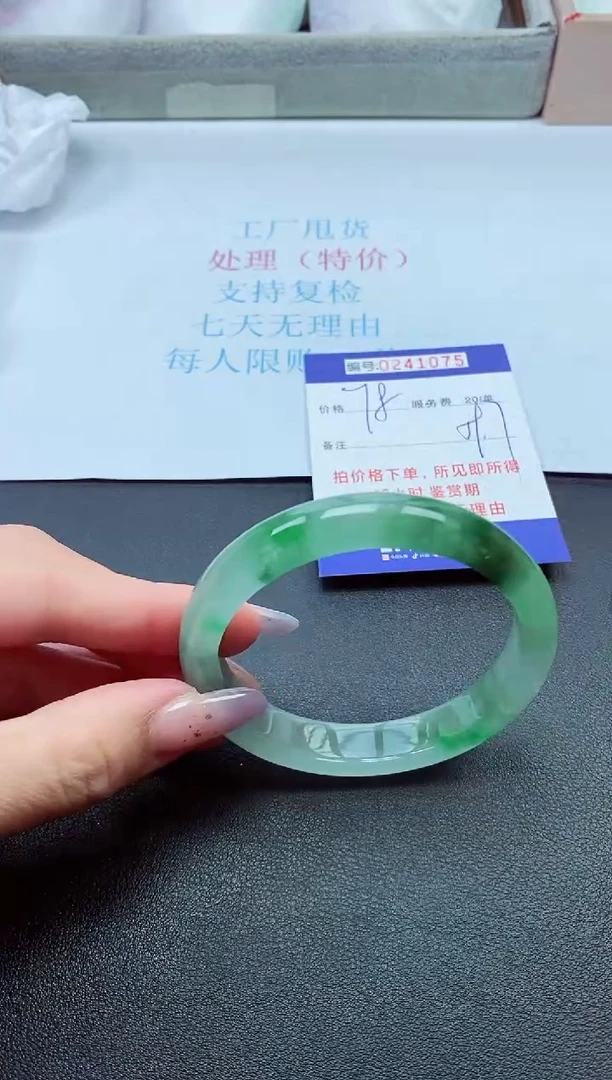 0以实物为准0000241075