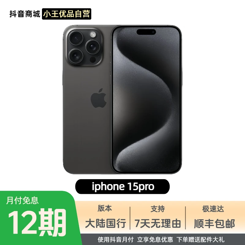 准新品 Apple/苹果 15pro 【12期免息】国行原装正品双卡1