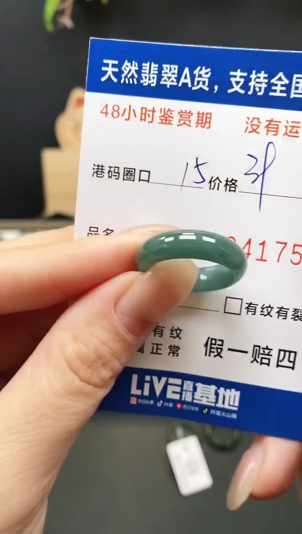 未镶嵌戒指翡翠1751