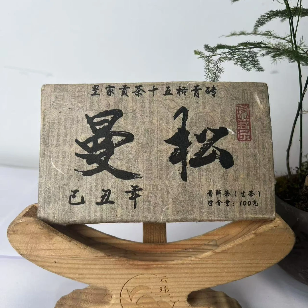 【新号开播福利】曼松2009年珍藏级普洱茶生茶100g