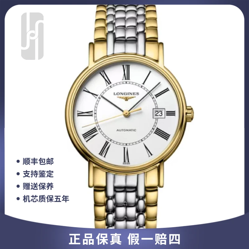 99新 Longines/浪琴 华奢/瑰丽/单表/35mm/白盘/男士机械