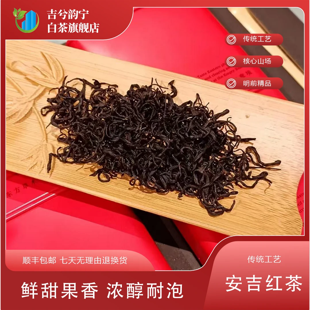 11号【安吉红茶】明前特级安吉红茶传统工艺花果密香高端茶礼送领导