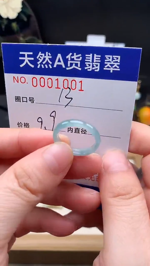 未镶嵌戒指翡翠13#