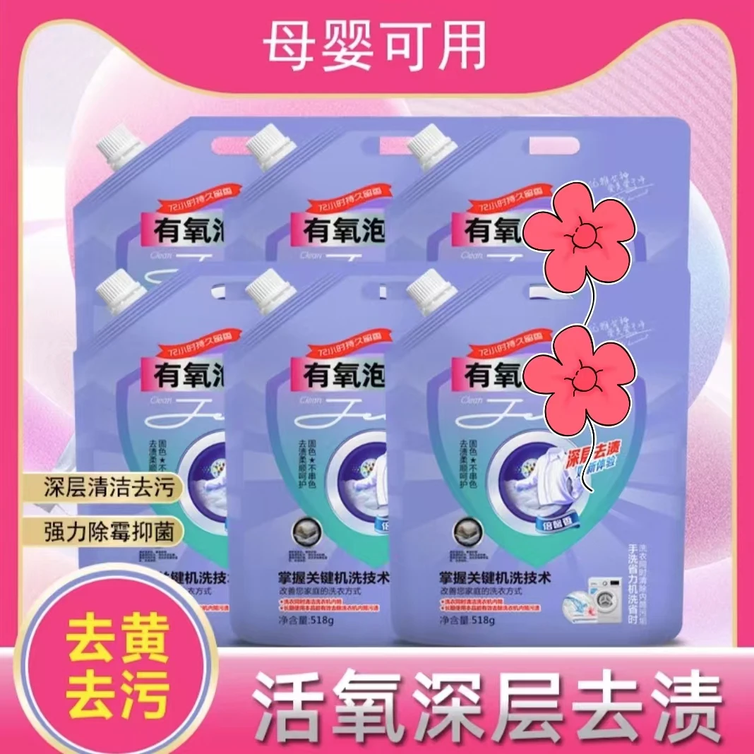 【出口品质】0【拍一发六】洗衣粉留香去污粉家用母婴持久深层省力