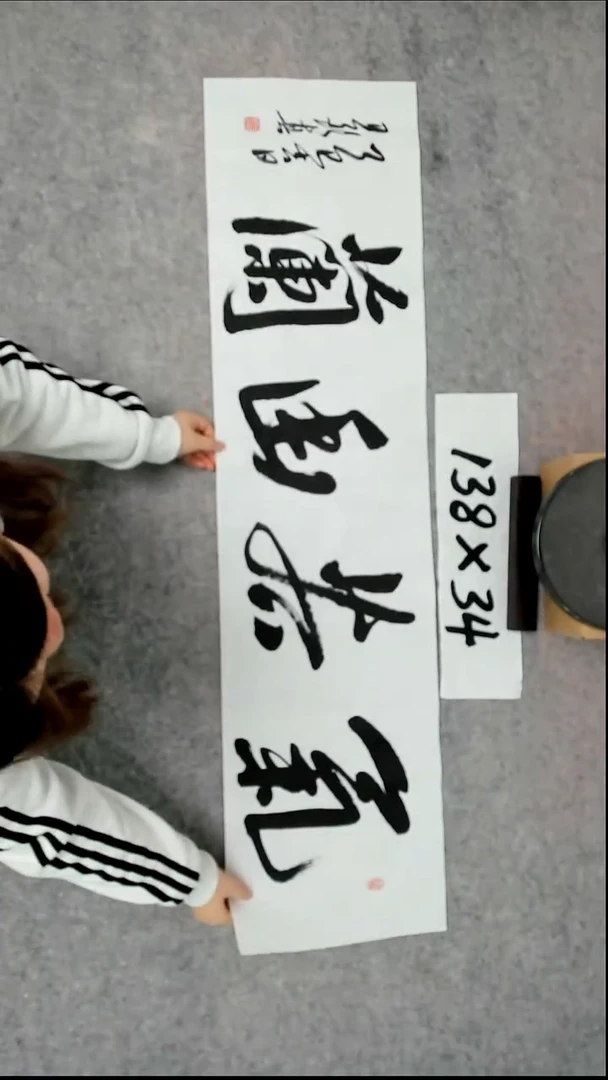 书法吕老师书法作品