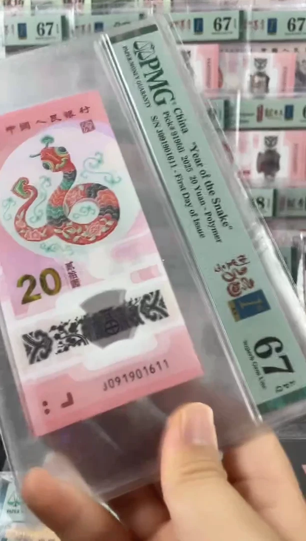 蛇钞倒置号67分金兰首日标数4