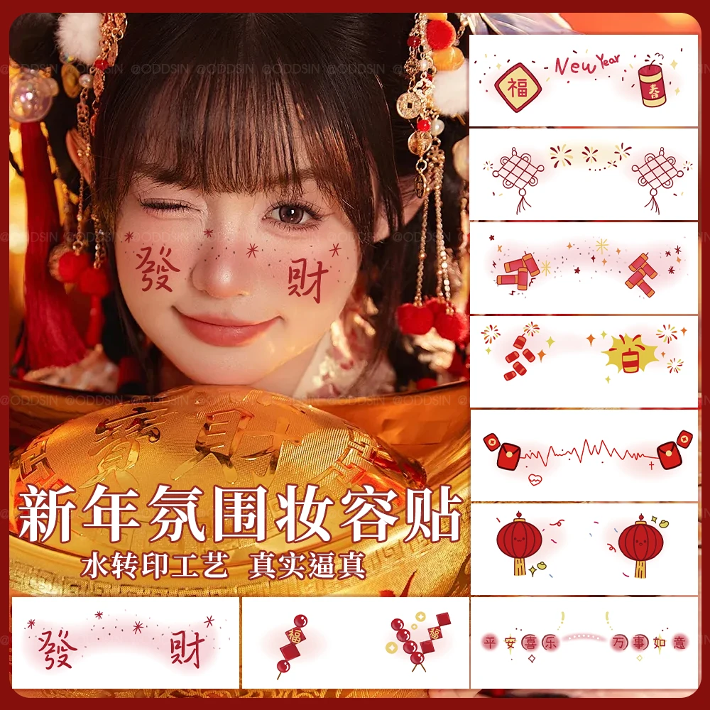 新年元旦喜庆氛围妆容脸贴防水可洗创意腮红纹身贴纸