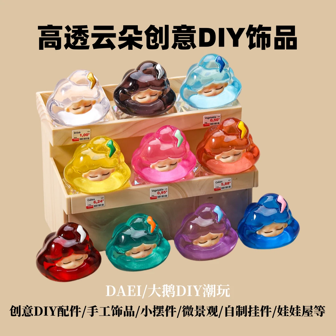 【直播拆】高透可爱云朵创意DIY饰品卧室装饰小摆件树脂微景观车载