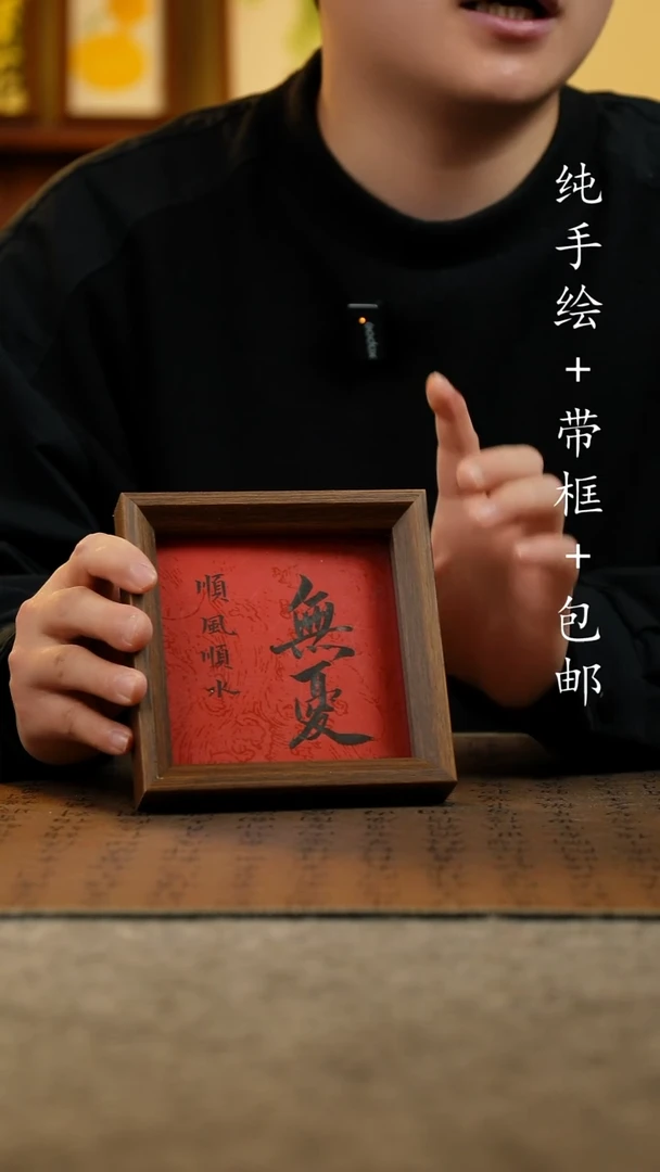 国画原创纯手绘国风国画摆台：画芯+画框14*14