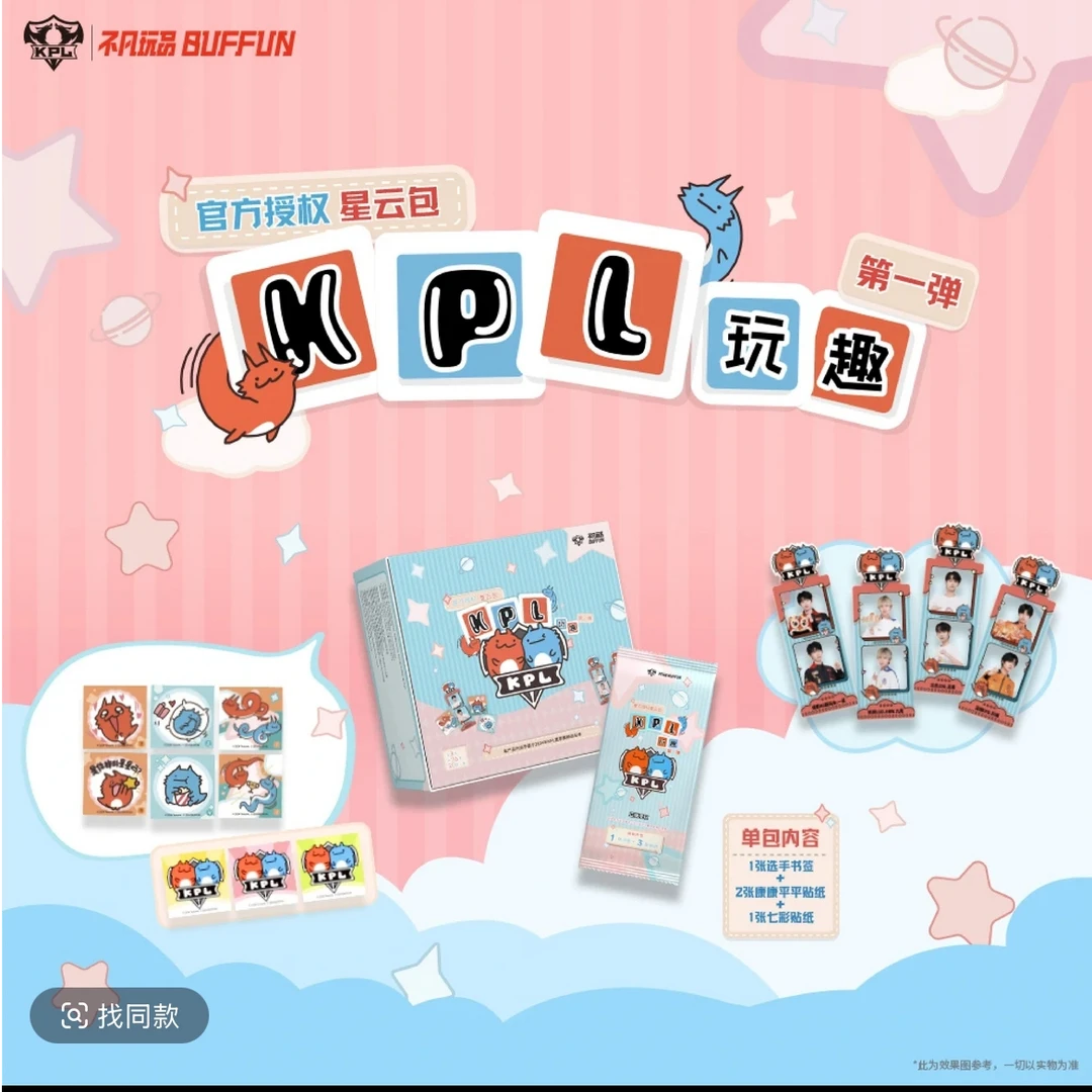 【平拆】不凡玩品-KPL玩趣ENJOY星云包 选手书签贴纸卡册（默认代拆）