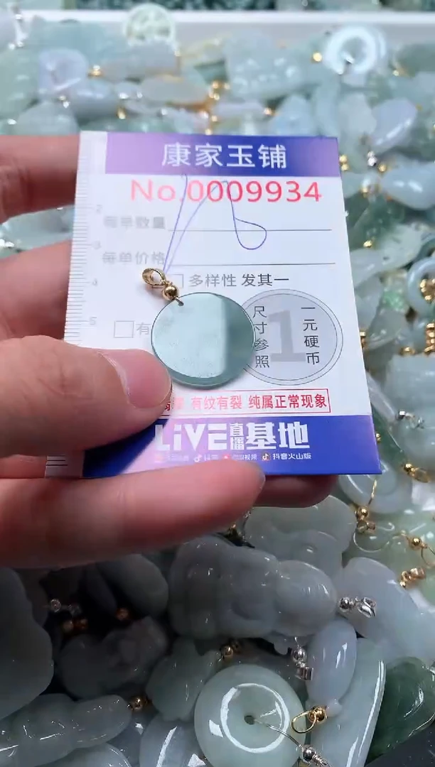 【闪购商品】翡翠吊坠(不含链)未镶嵌9934