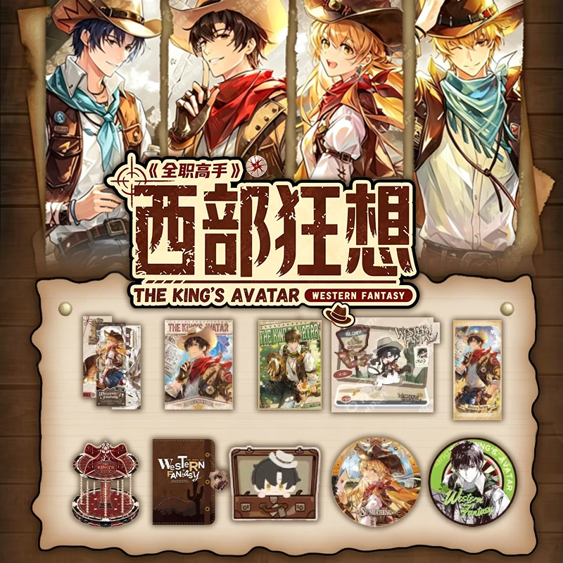【平拆】-谷漫谷漫-《全职高手》-西部狂想系列周边盲盒代拆