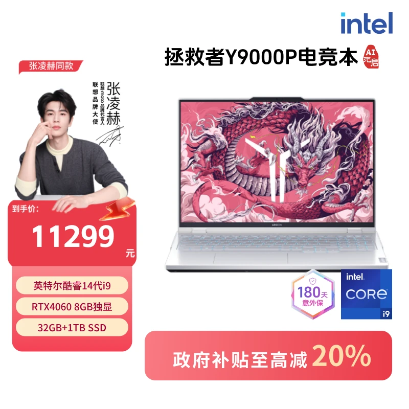 【国补20%】拯救者Y9000P冰魄白2024 AI元启14代酷睿笔记本电脑