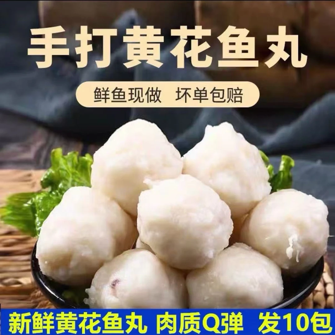 纯手工黄花鱼丸真材实料鲜香Q弹，可火锅煮汤烧烤200g*10袋（共2kg）