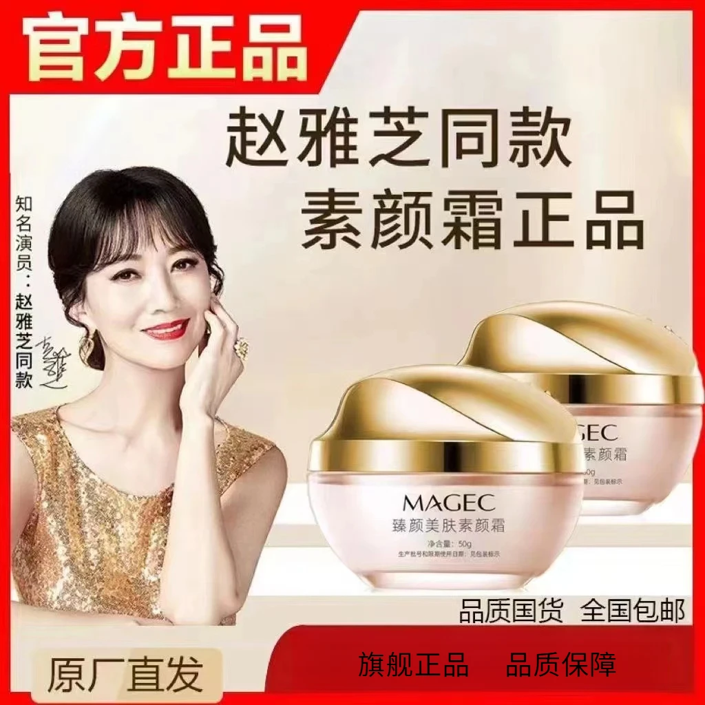 赵雅芝美颜素颜霜懒人霜裸妆不卡粉三合一官方正品臻颜服帖保湿