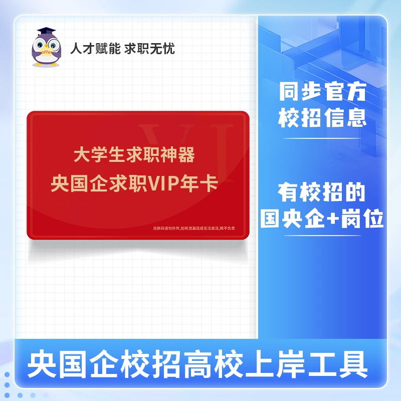 上岸央国企智能选岗笔试面试题库课程实操全流程指导本册