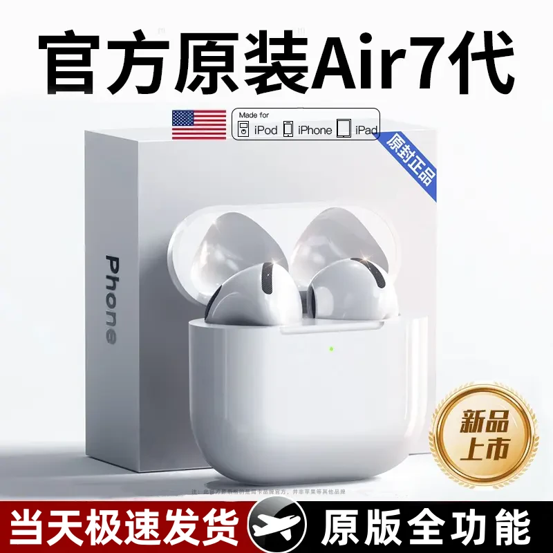 华强北Air7代蓝牙耳机2025新款无线降噪高音质七代适用苹果iPhone