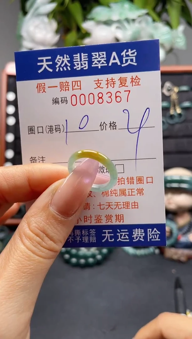 未镶嵌戒指翡翠10*8367