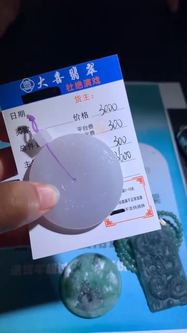 未镶嵌定制翡翠毛货-不退不换
