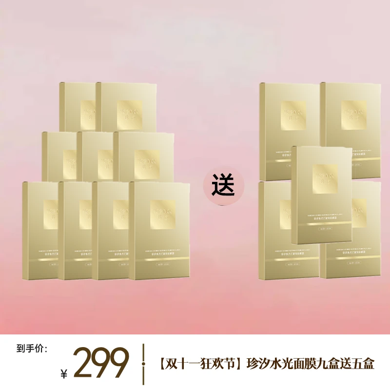 珍汐水光抗皱淡纹面膜护肤