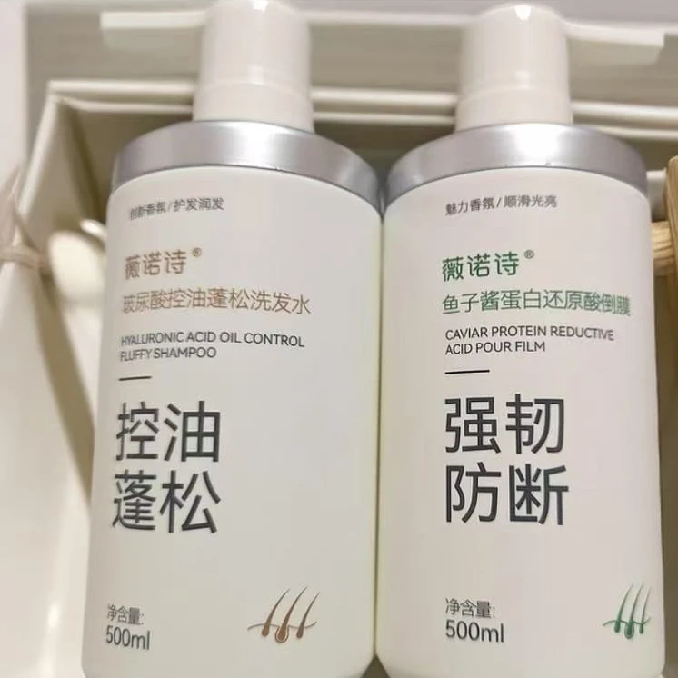 薇诺诗玻尿酸控油蓬松洗护套