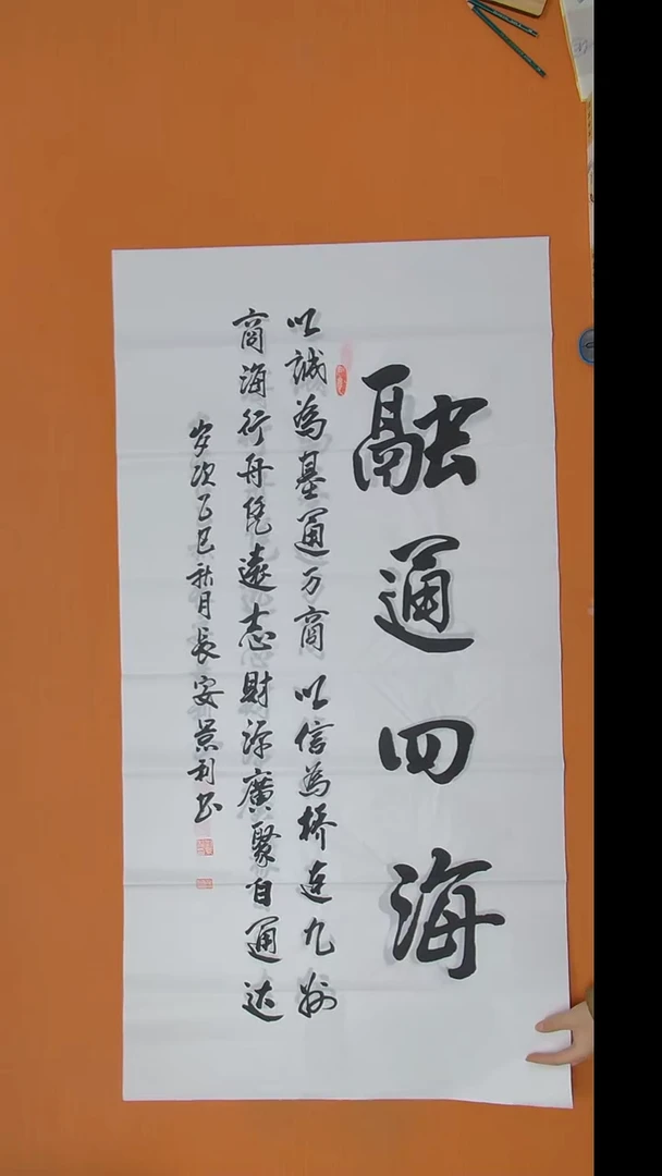 书法刘老师书法作品138*69