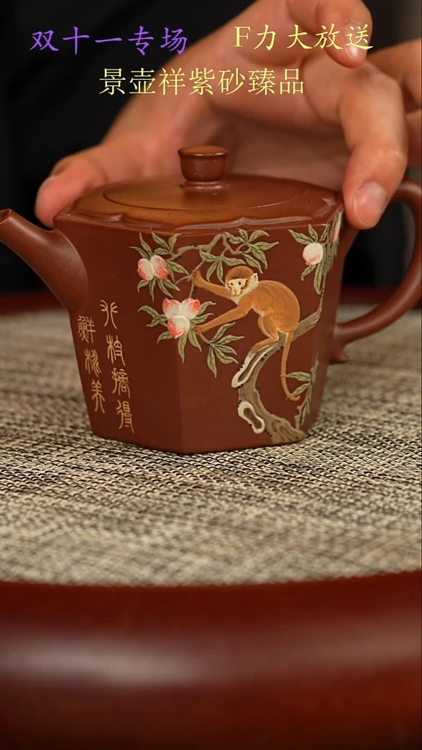 茶壶紫砂心**源十二生肖 猴