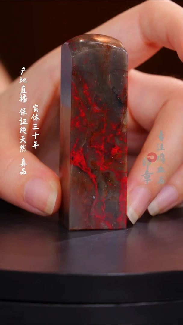 鸡血石用****3昌化鸡血石
