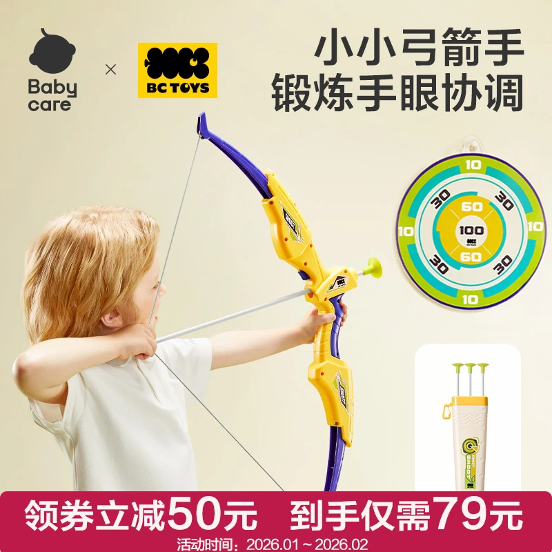 【官旗视频】Babycare儿童弓箭射击运动室内户外玩具男女孩3岁+吸盘