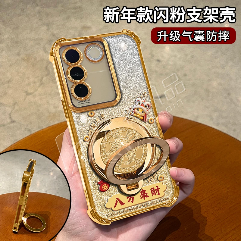 蛇年金色细闪电镀防摔适用【VIVO】s16旋转支架功能手机壳