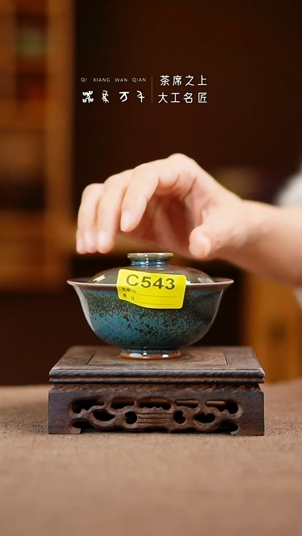 「器象万千」手作美器C543