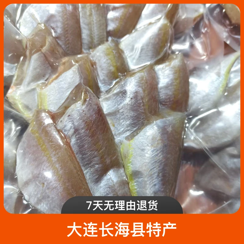 【二姐推荐】大连长海县特产野生金线鱼干