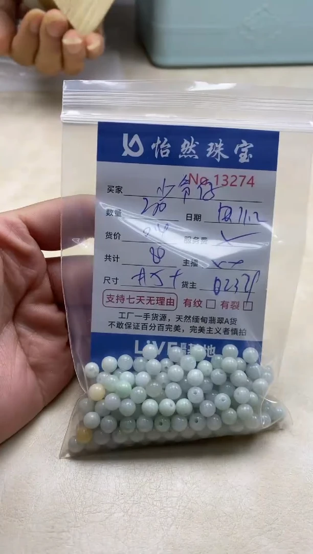 散珠翡翠单：13274