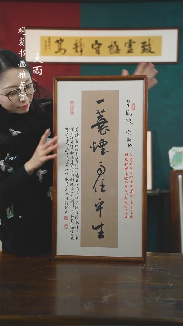 【闪购商品】书法范铠风-一蓑烟雨-36*69书法