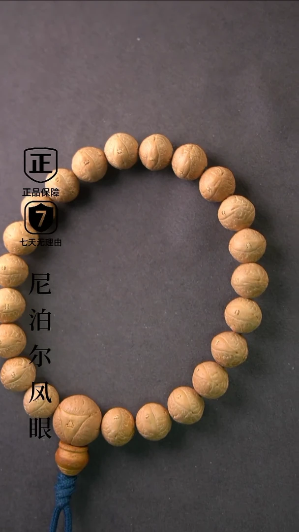 手串凤眼菩提9.1-9.3mm+树王小尺寸