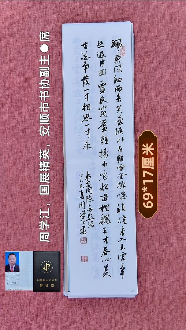 书法90    周老师书法作品